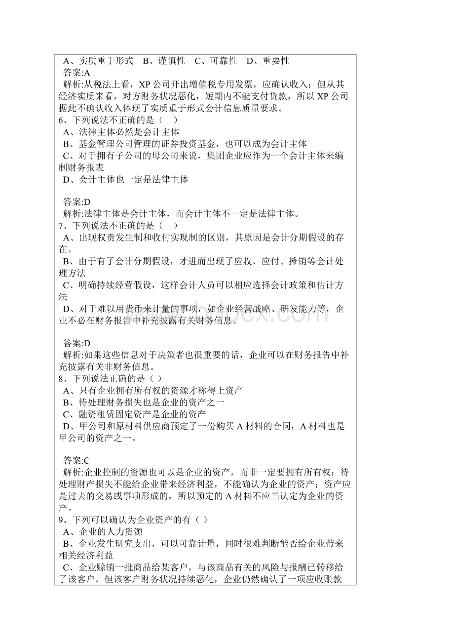 注册会计师考试试题.docx_第2页