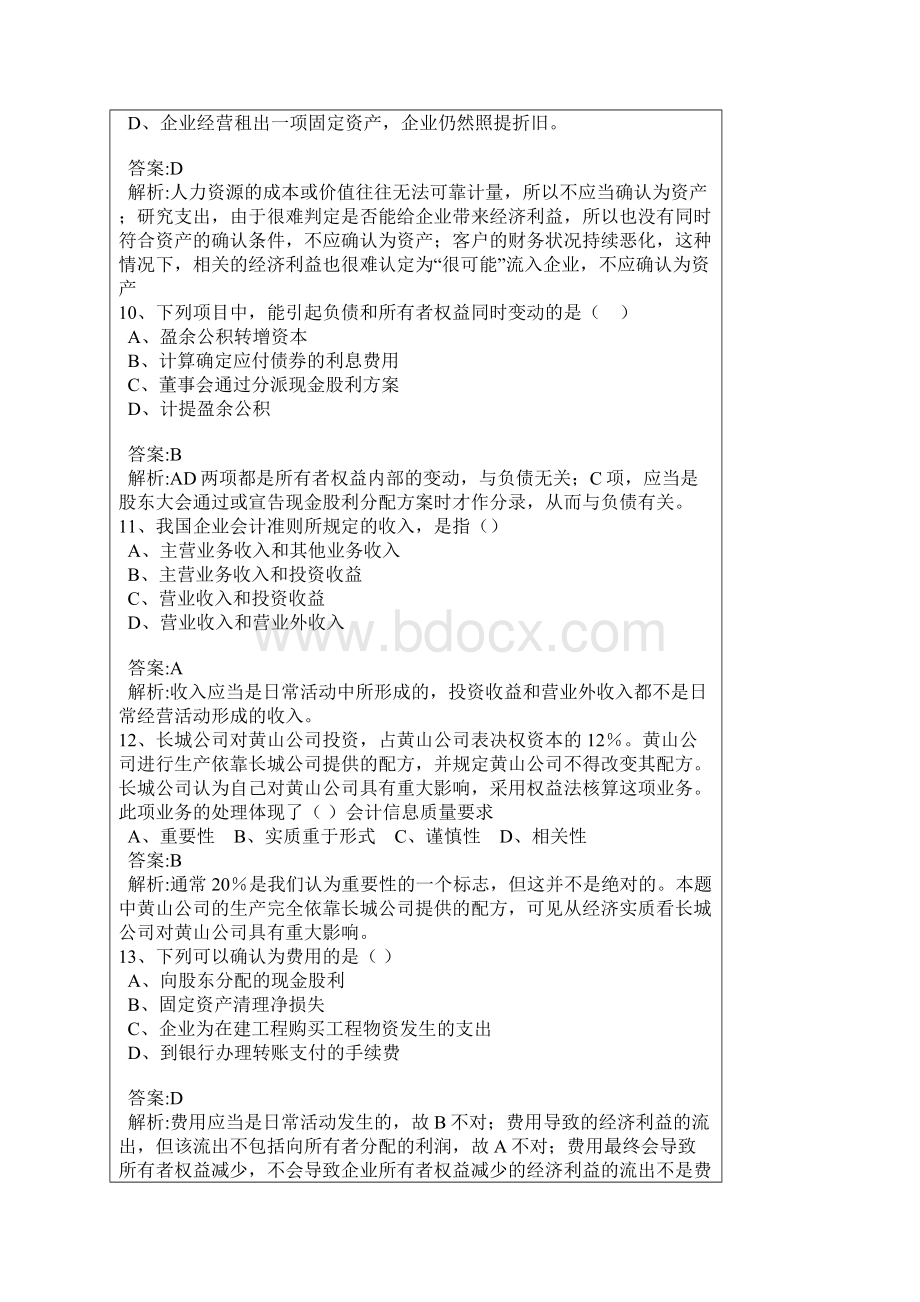 注册会计师考试试题.docx_第3页