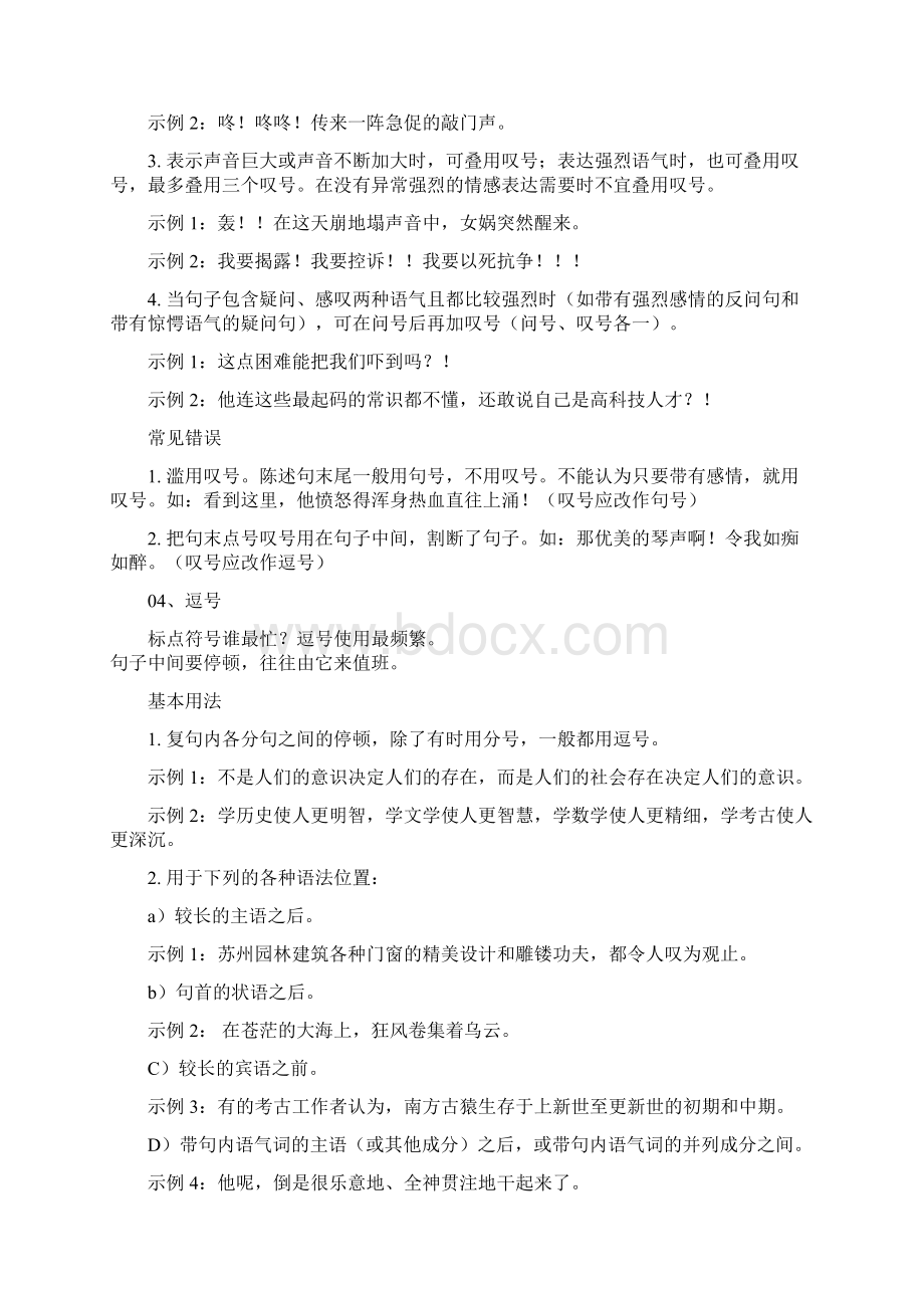 精选小升初语文小学常用标点符号用法大全+修辞专练.docx_第3页