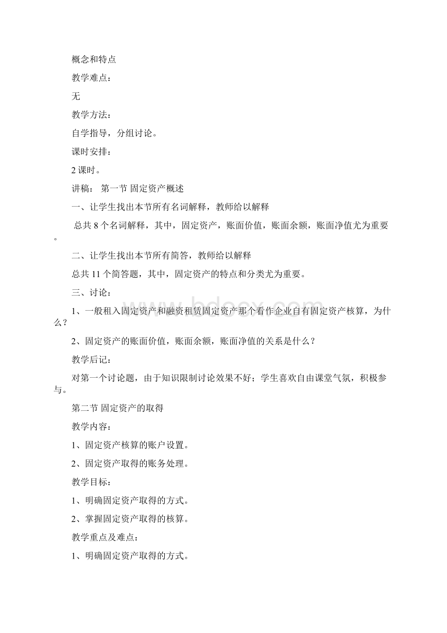 财务会计教案固定资产Word格式.docx_第2页