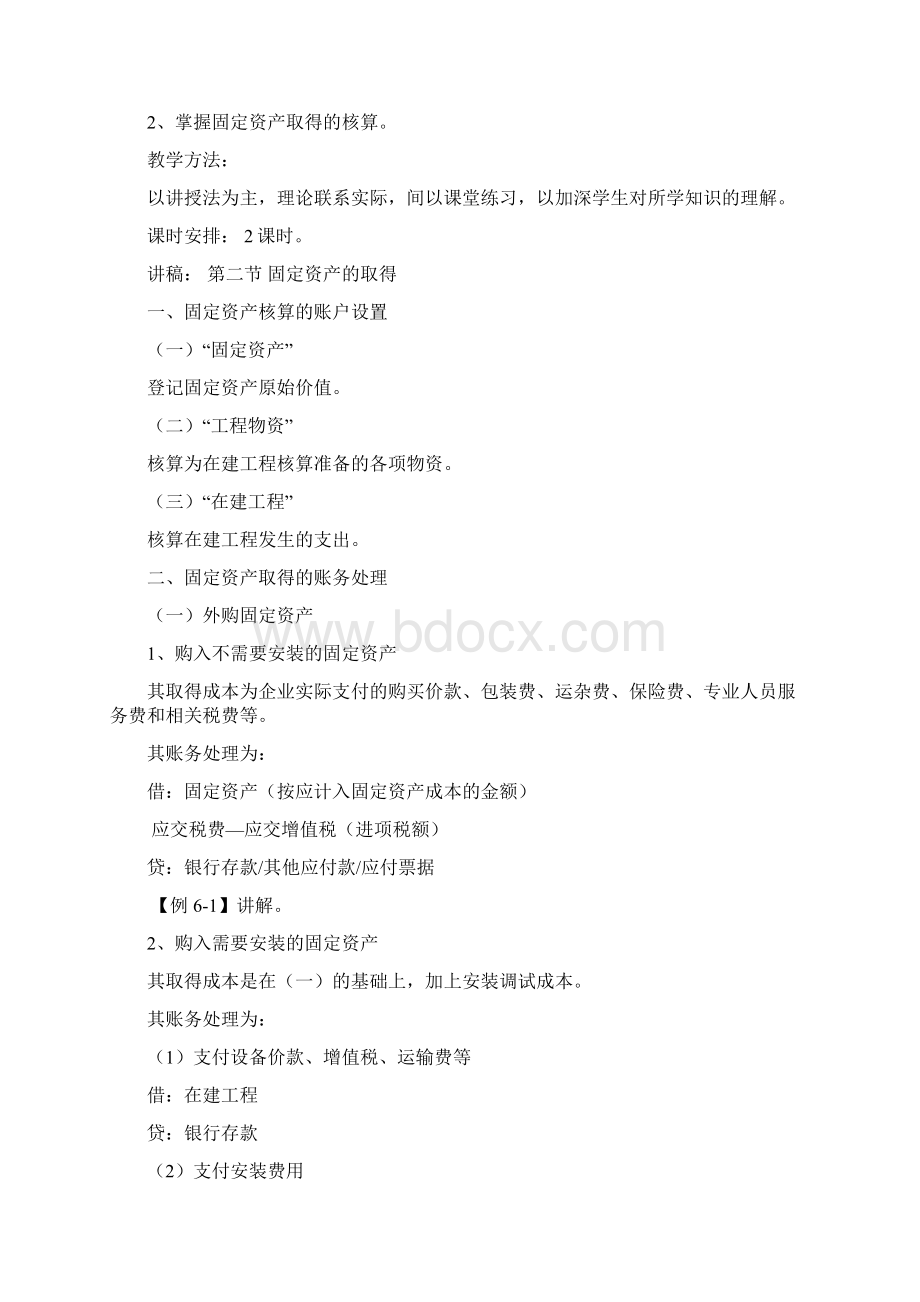 财务会计教案固定资产Word格式.docx_第3页