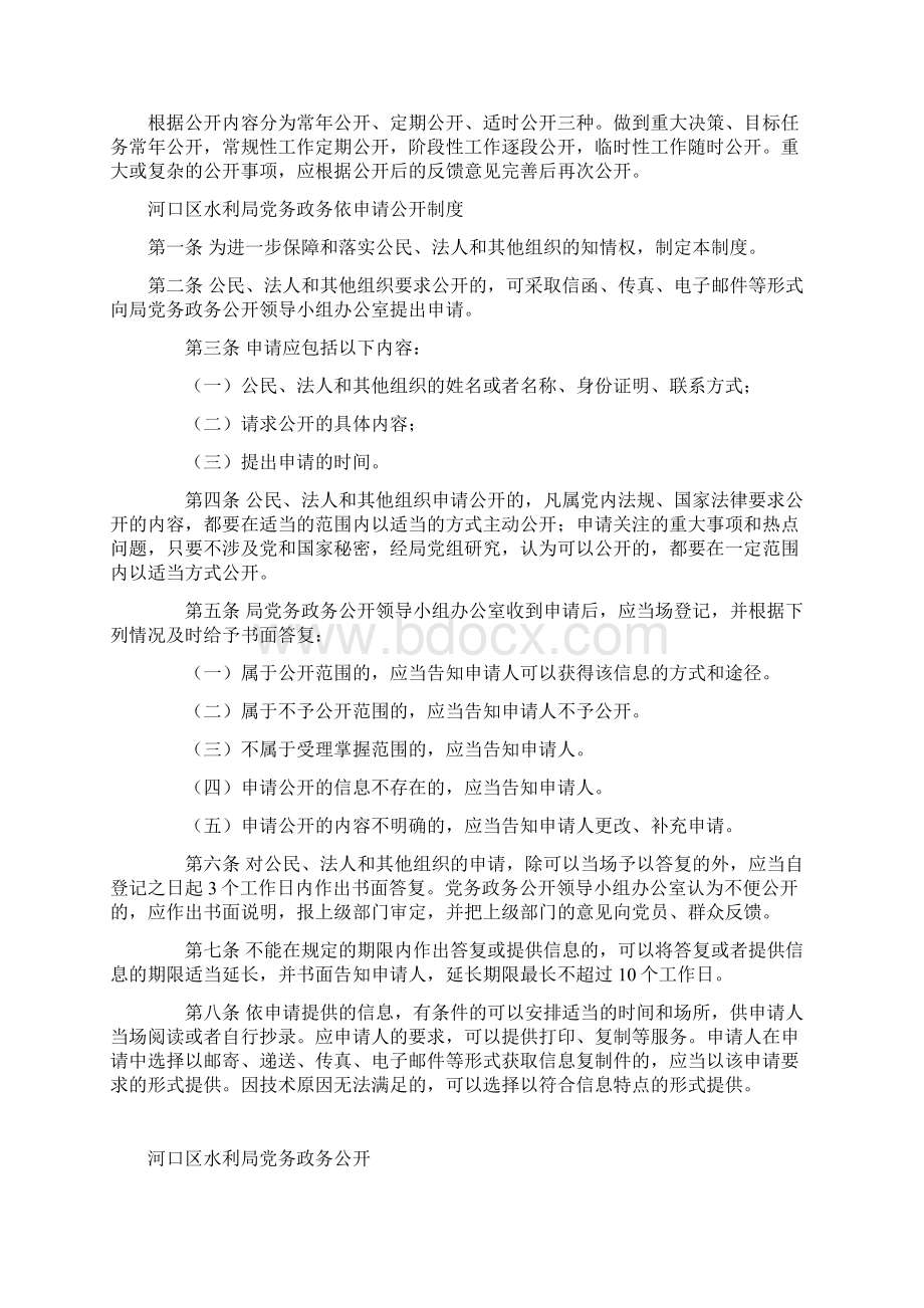 党务公开制度汇总Word文件下载.docx_第2页