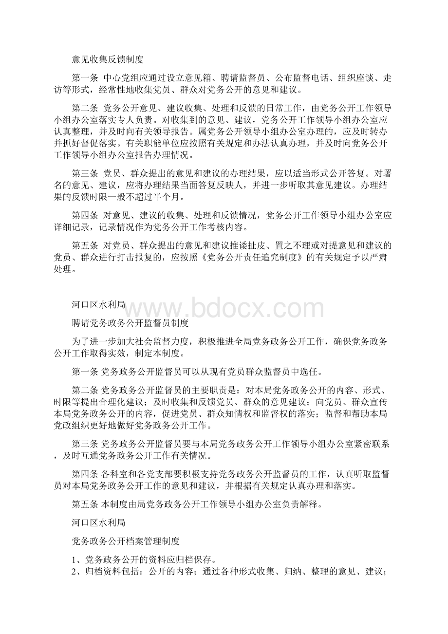 党务公开制度汇总Word文件下载.docx_第3页