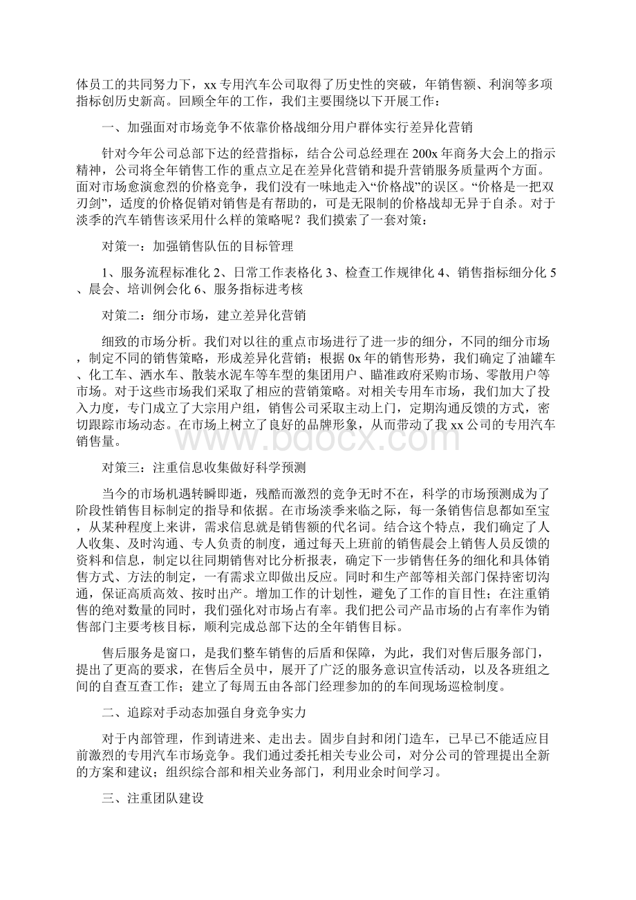 汽车销售工作总结4篇与汽车销售工作总结与计划多篇范文汇编docWord文档格式.docx_第3页