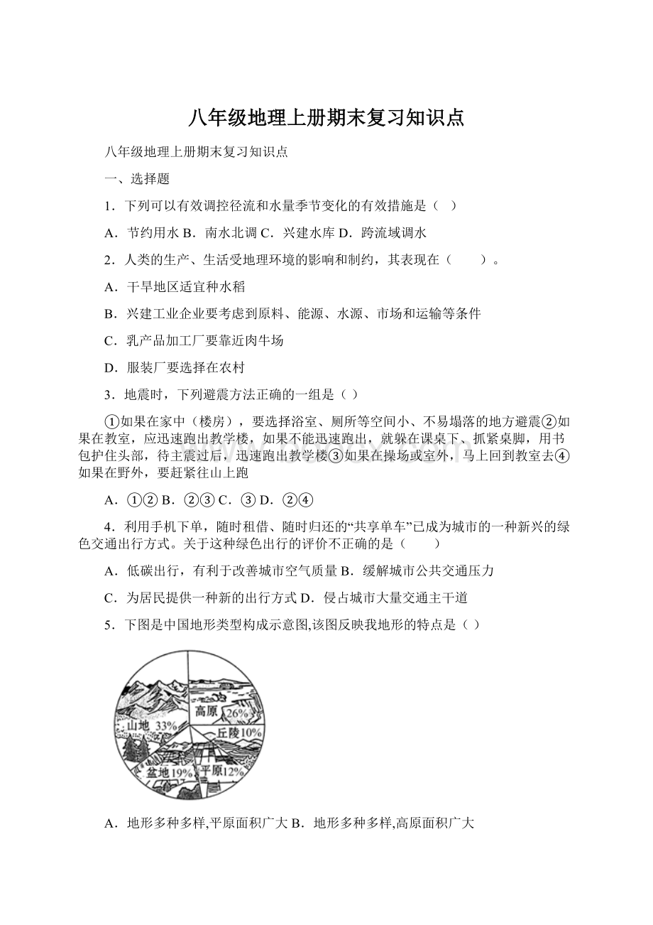 八年级地理上册期末复习知识点Word文档下载推荐.docx