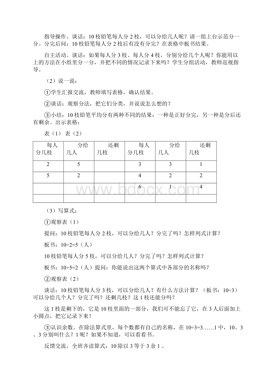 教学设计最新苏教版二年级数学下册第一单元有余数的除法教案1.docx_第3页