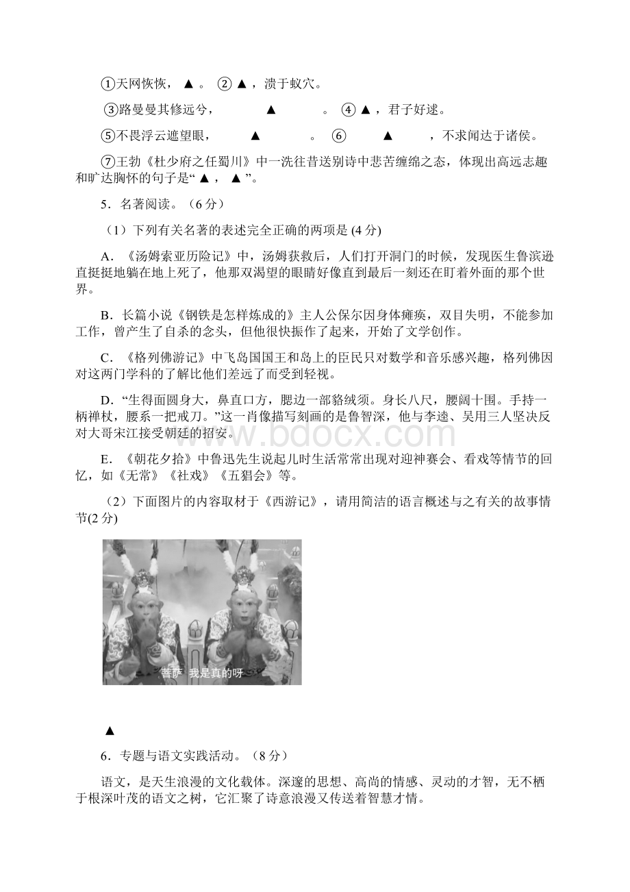 届中考语文适应性试题二一.docx_第2页