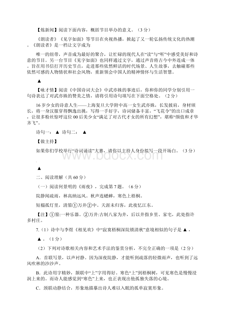 届中考语文适应性试题二一.docx_第3页