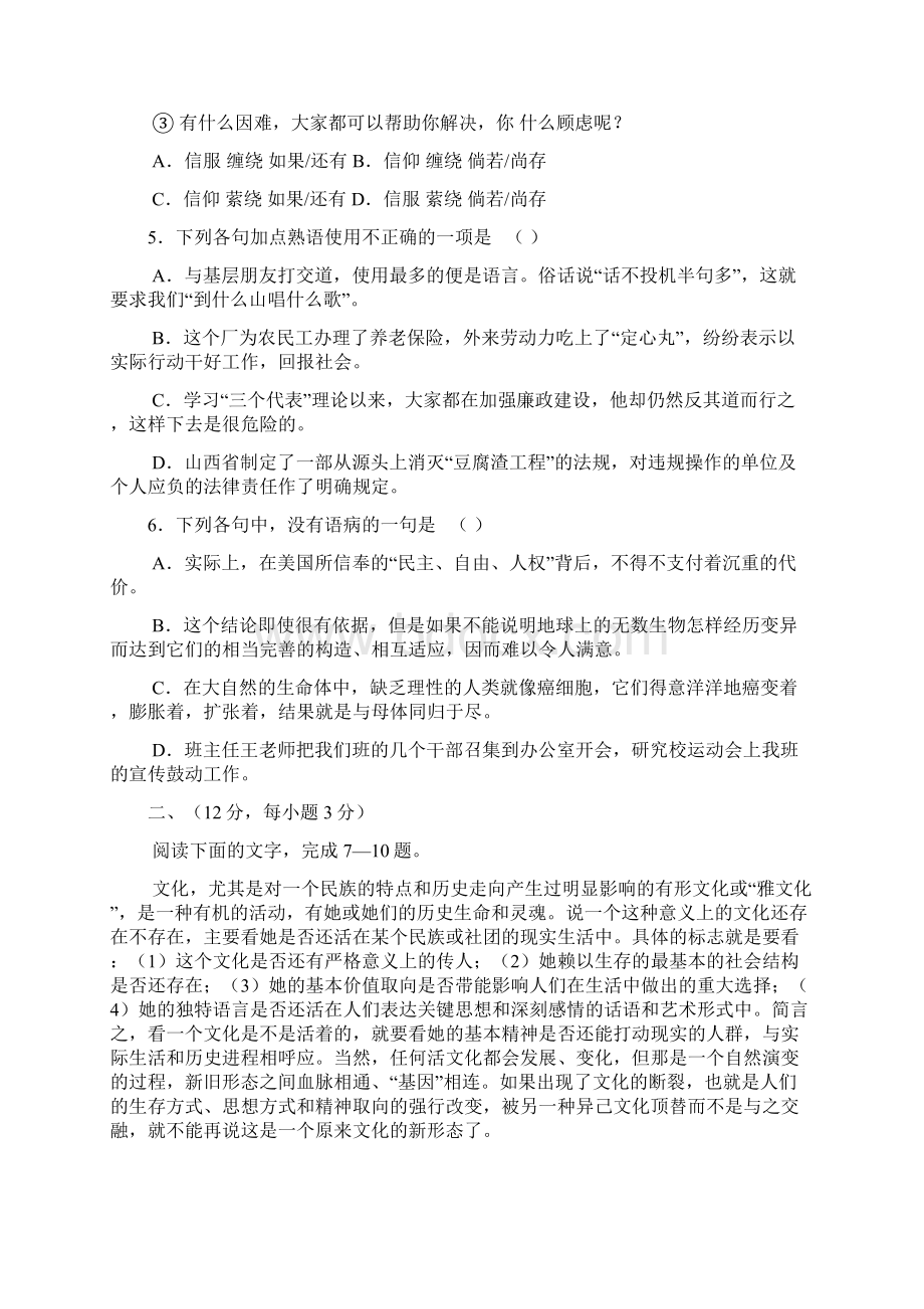 高考冲刺模拟考试训练题语文Word文件下载.docx_第2页