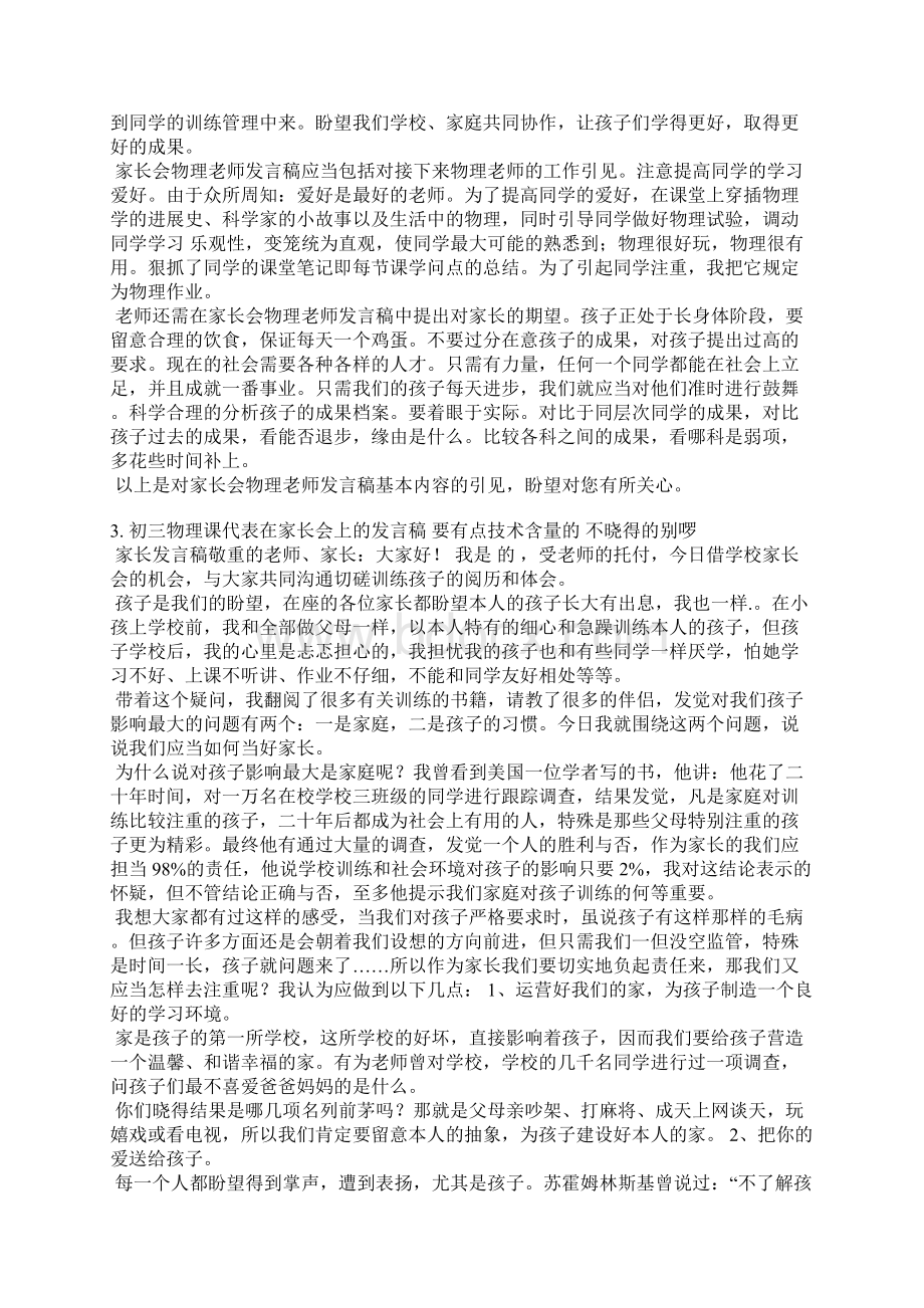 初三物理老师家长会发言稿Word格式.docx_第2页