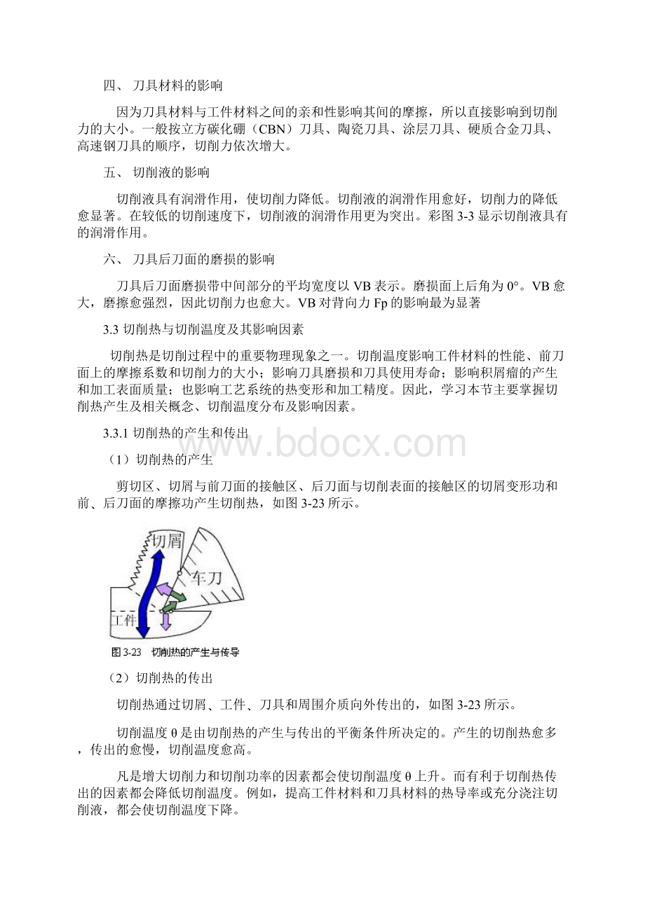 第3章金属切削加工原理二文档格式.docx_第3页