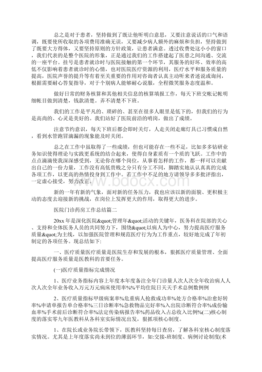 医院门诊药房工作总结.docx_第3页