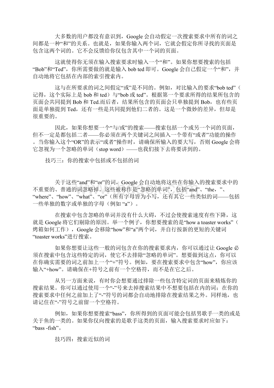 史上最全Google搜索高级技巧大集合.docx_第2页