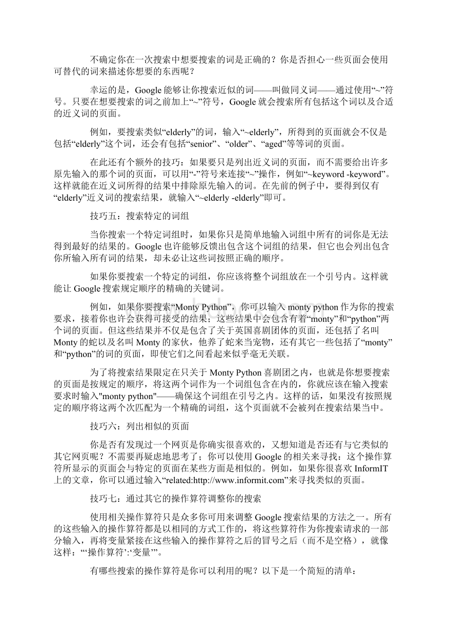 史上最全Google搜索高级技巧大集合.docx_第3页