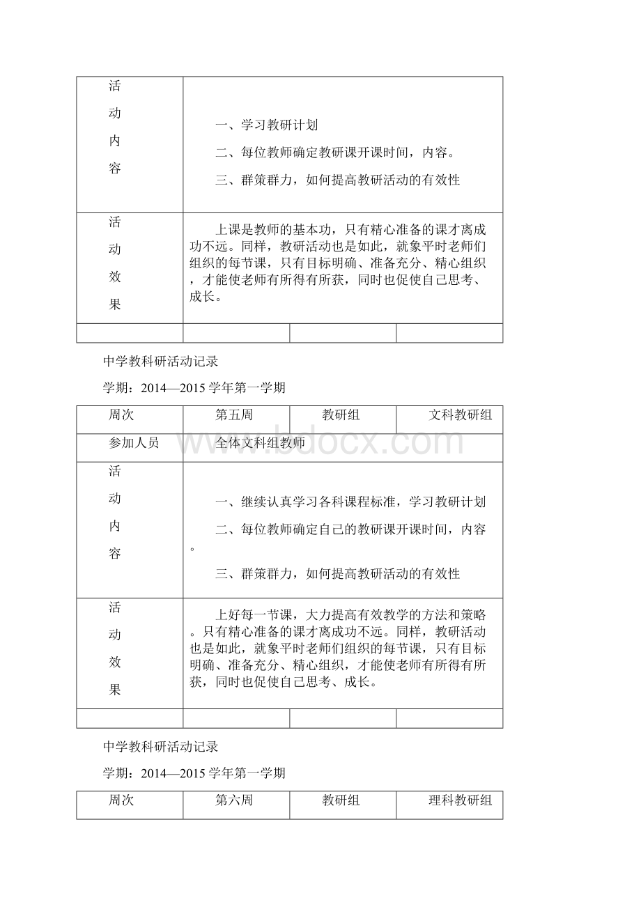 初中教学教研活动记录.docx_第3页