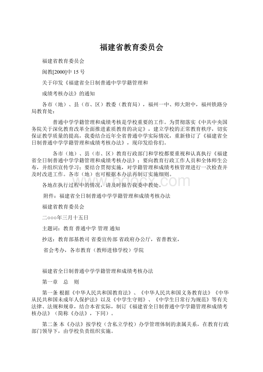 福建省教育委员会.docx