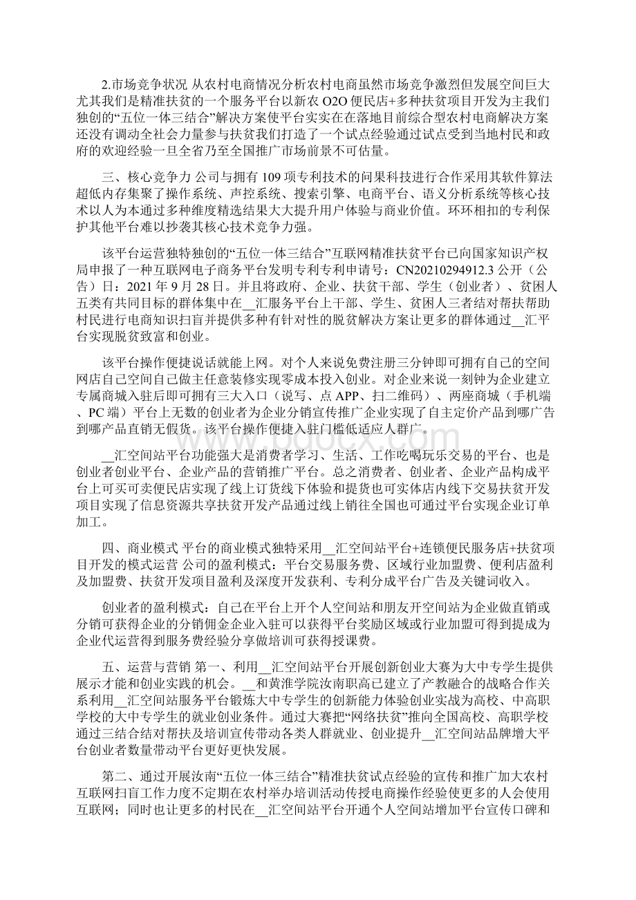 项目计划书Word下载.docx_第2页