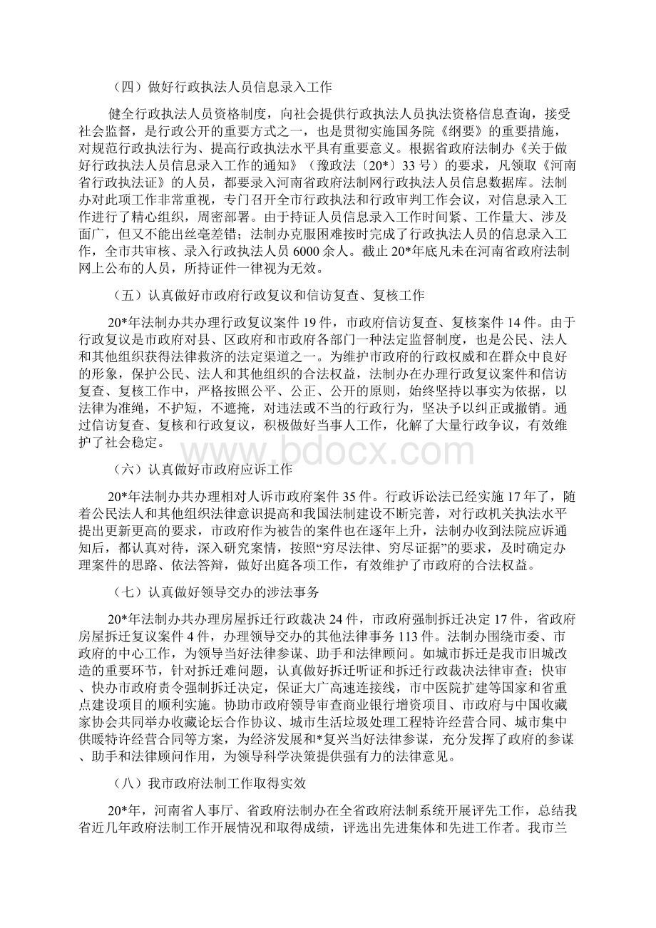 市政府法制办总结和工作计划.docx_第3页