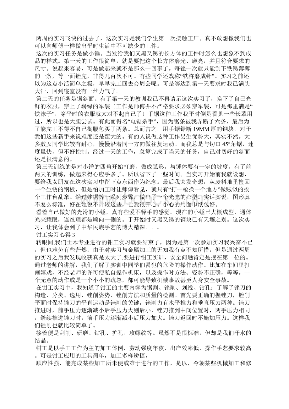 钳工实习心得15篇Word格式文档下载.docx_第2页