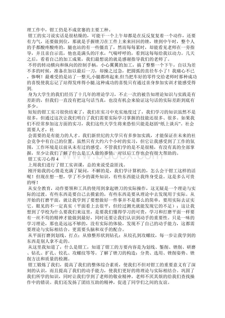 钳工实习心得15篇Word格式文档下载.docx_第3页