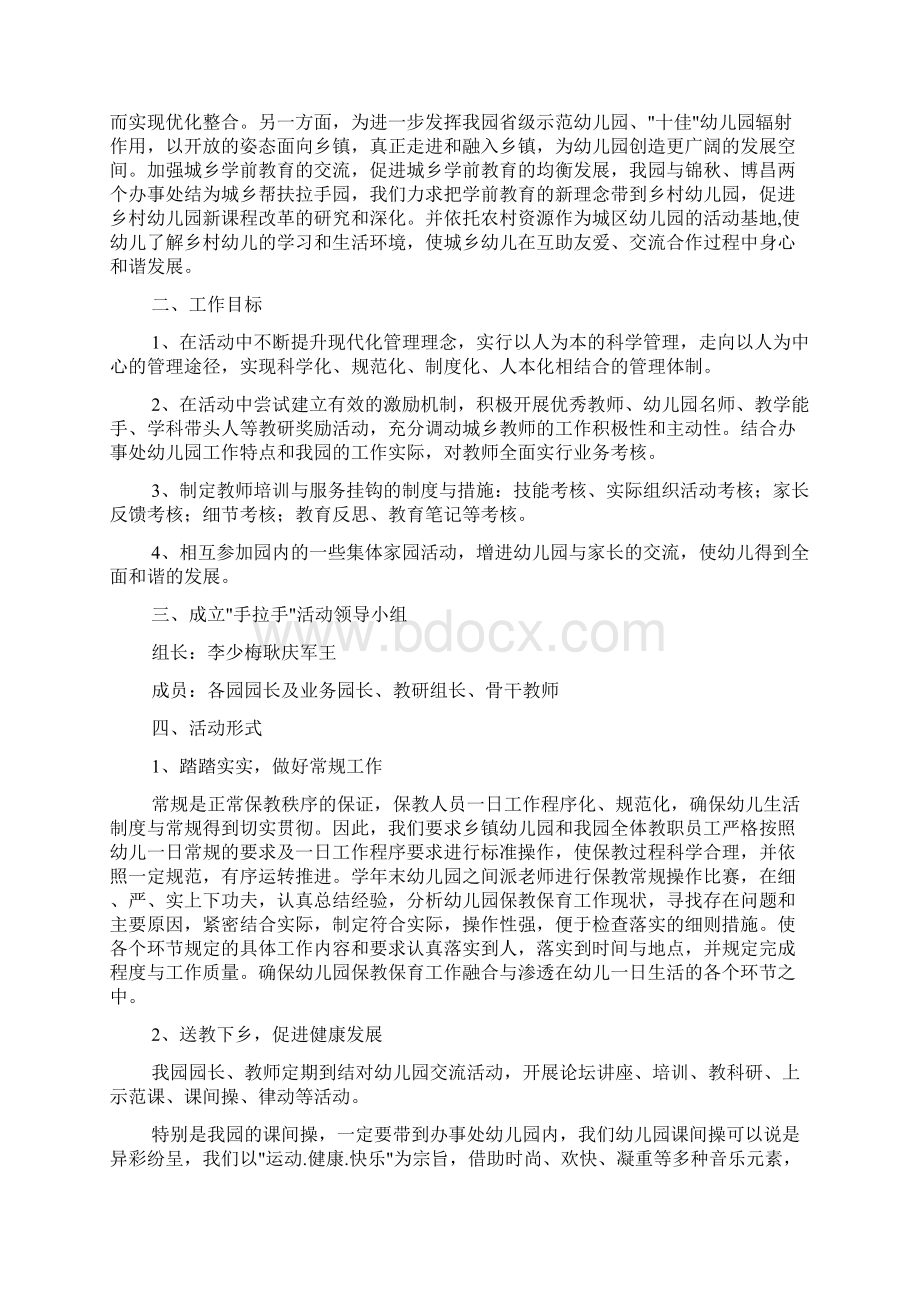 幼儿园教师精准扶贫帮扶个人计划4篇Word格式文档下载.docx_第2页