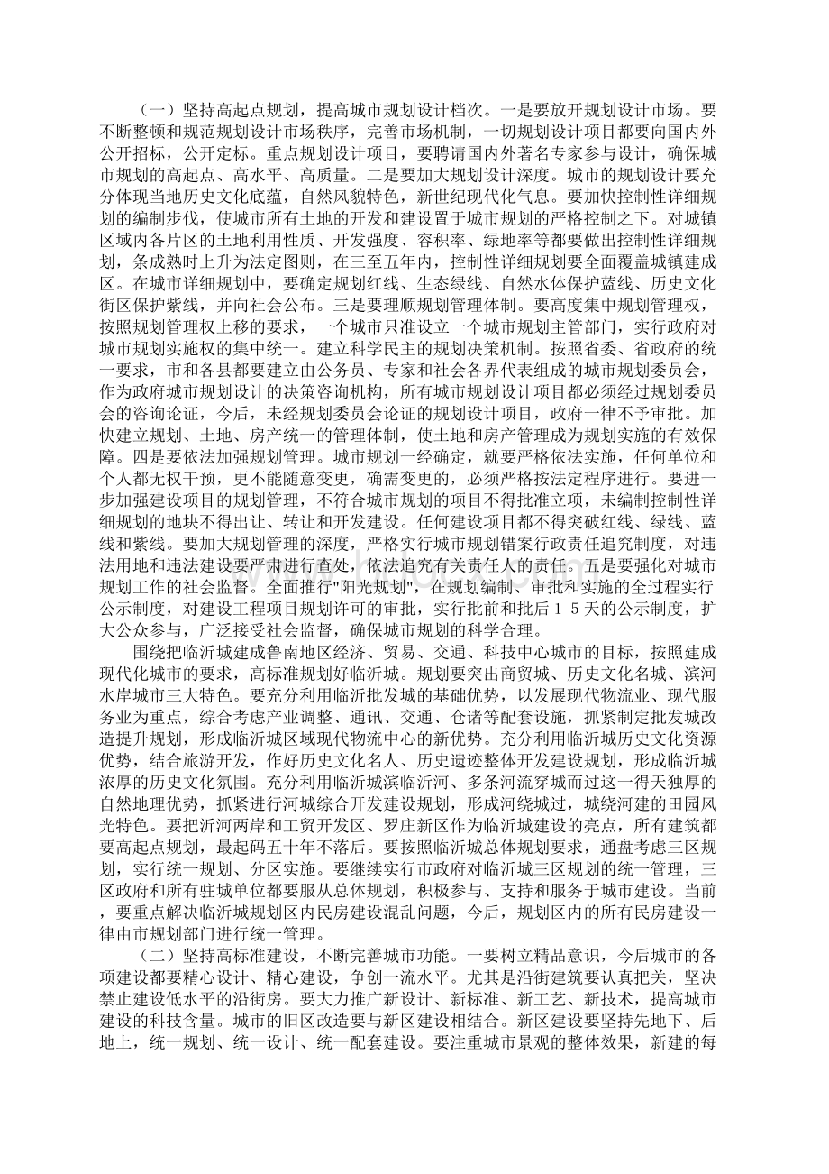 在全市城市规划建设管理工作会议上的讲话Word文件下载.docx_第2页