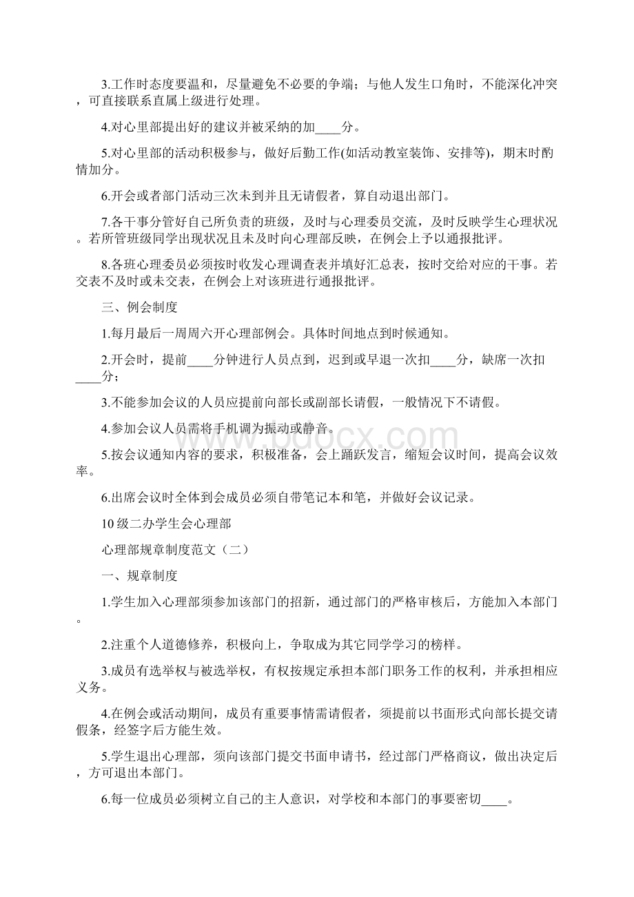 心理部规章制度范文6篇Word下载.docx_第2页