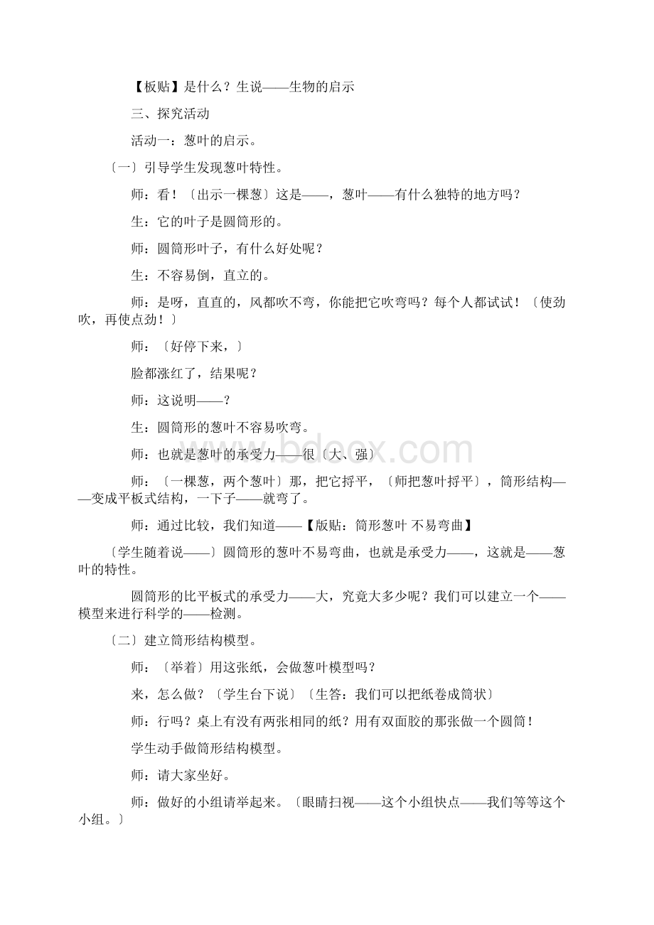 《生物的启示》教学实录.docx_第3页