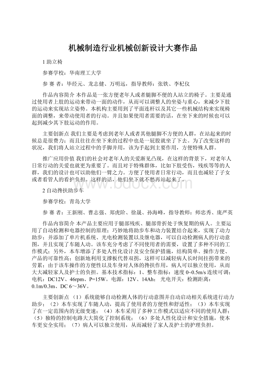 机械制造行业机械创新设计大赛作品.docx_第1页