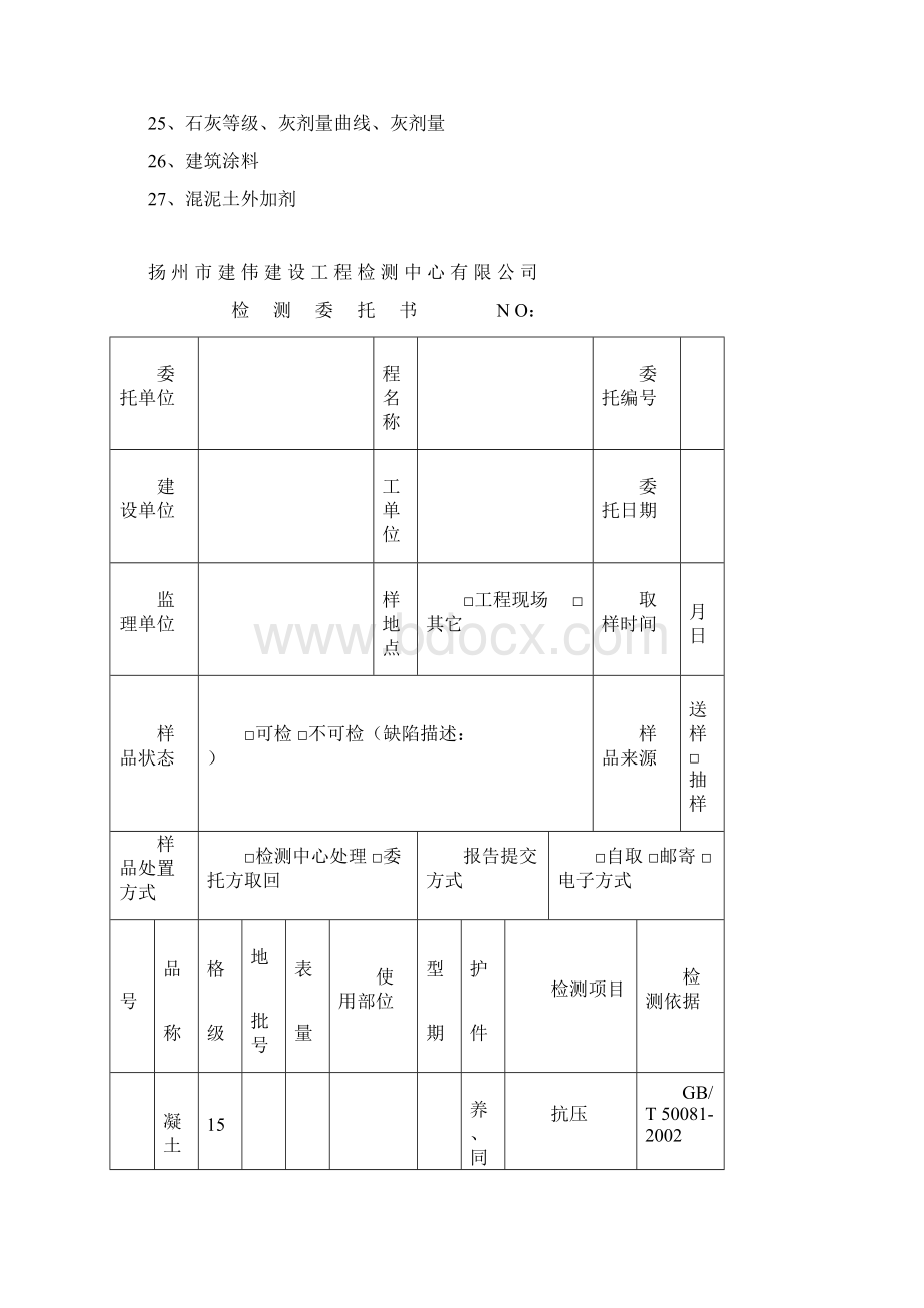 委托单填写范本Word下载.docx_第2页