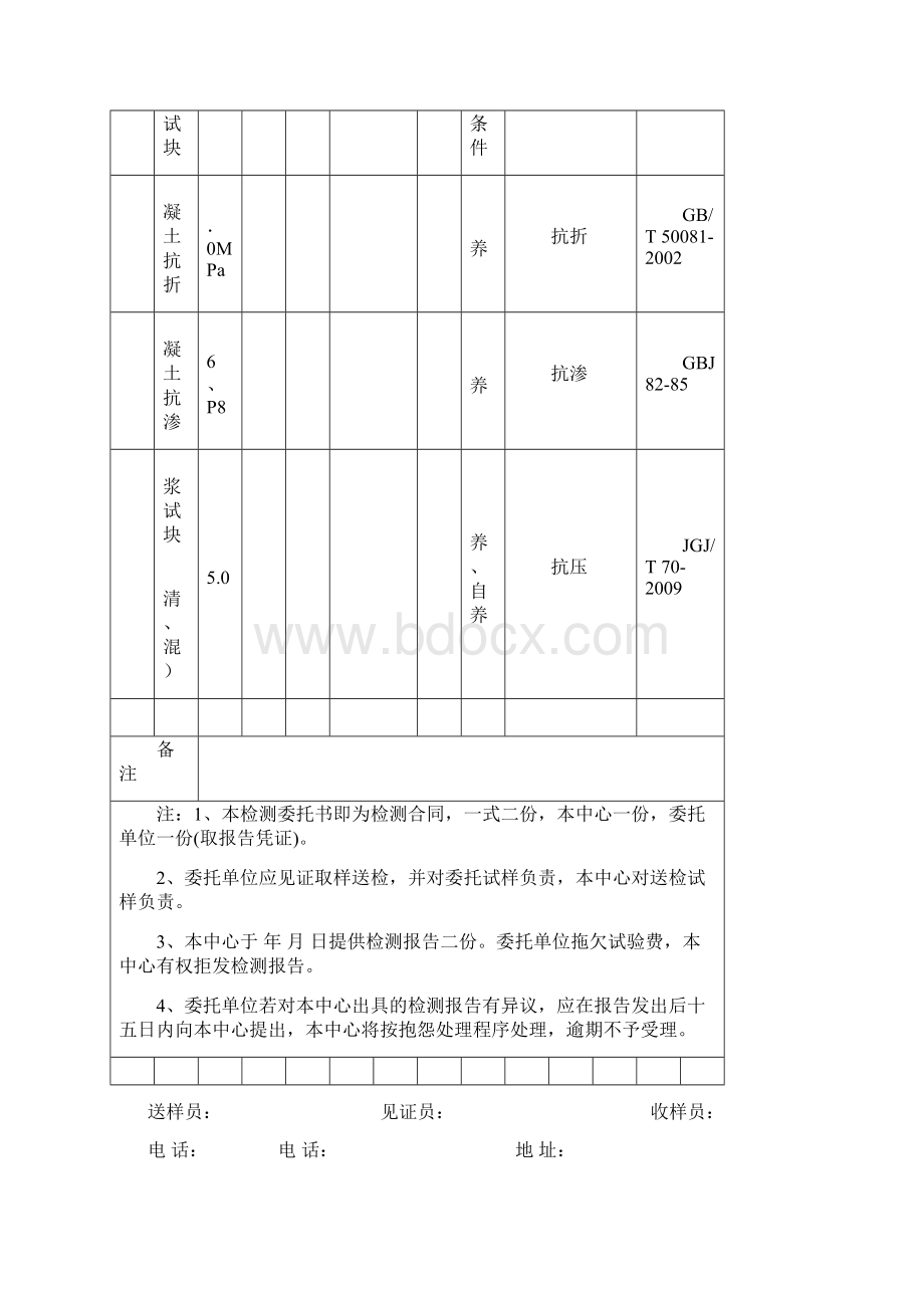 委托单填写范本Word下载.docx_第3页