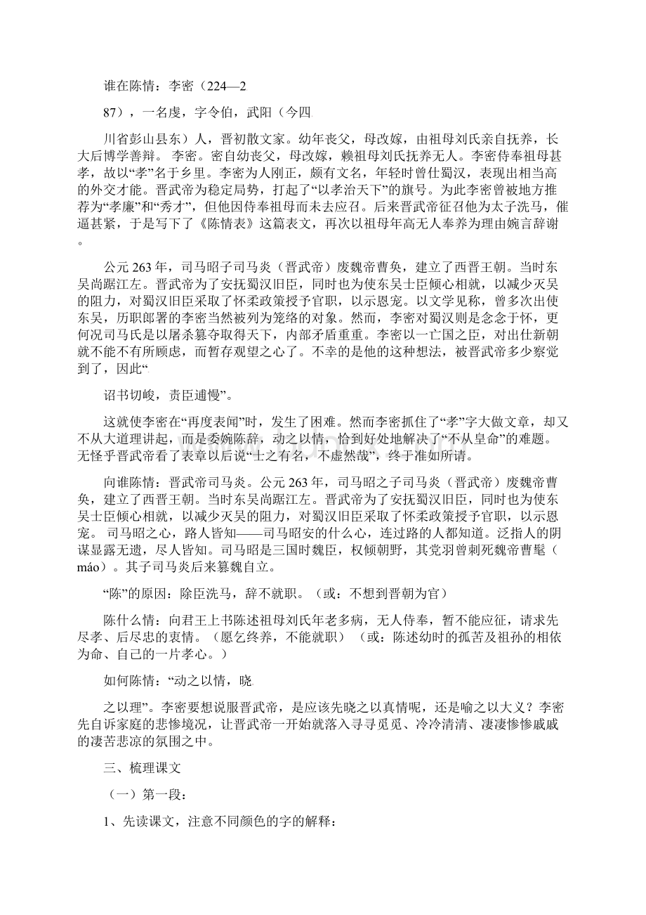 高中语文第二单元《陈情表》教案1新人教版必修5文档格式.docx_第2页