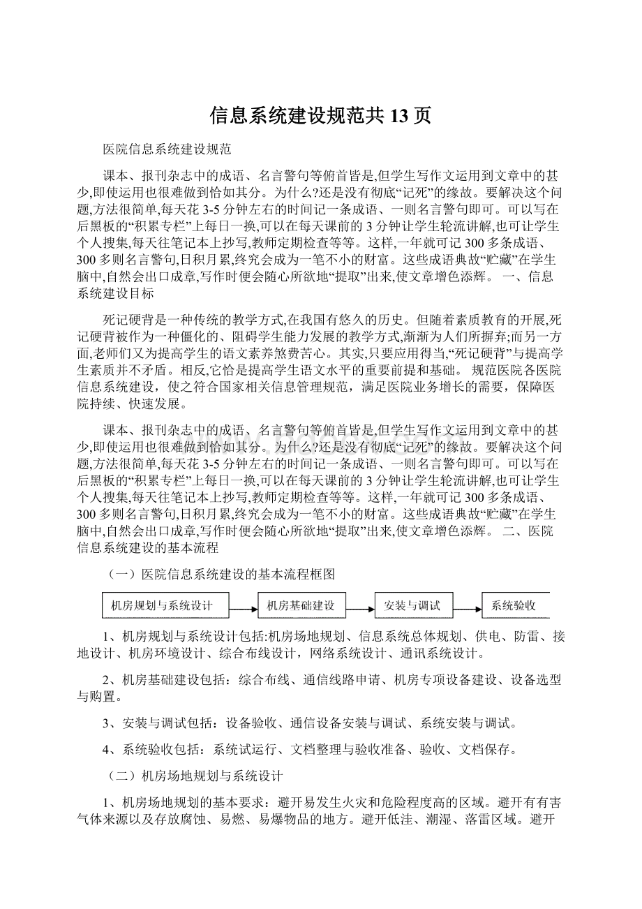 信息系统建设规范共13页Word格式.docx