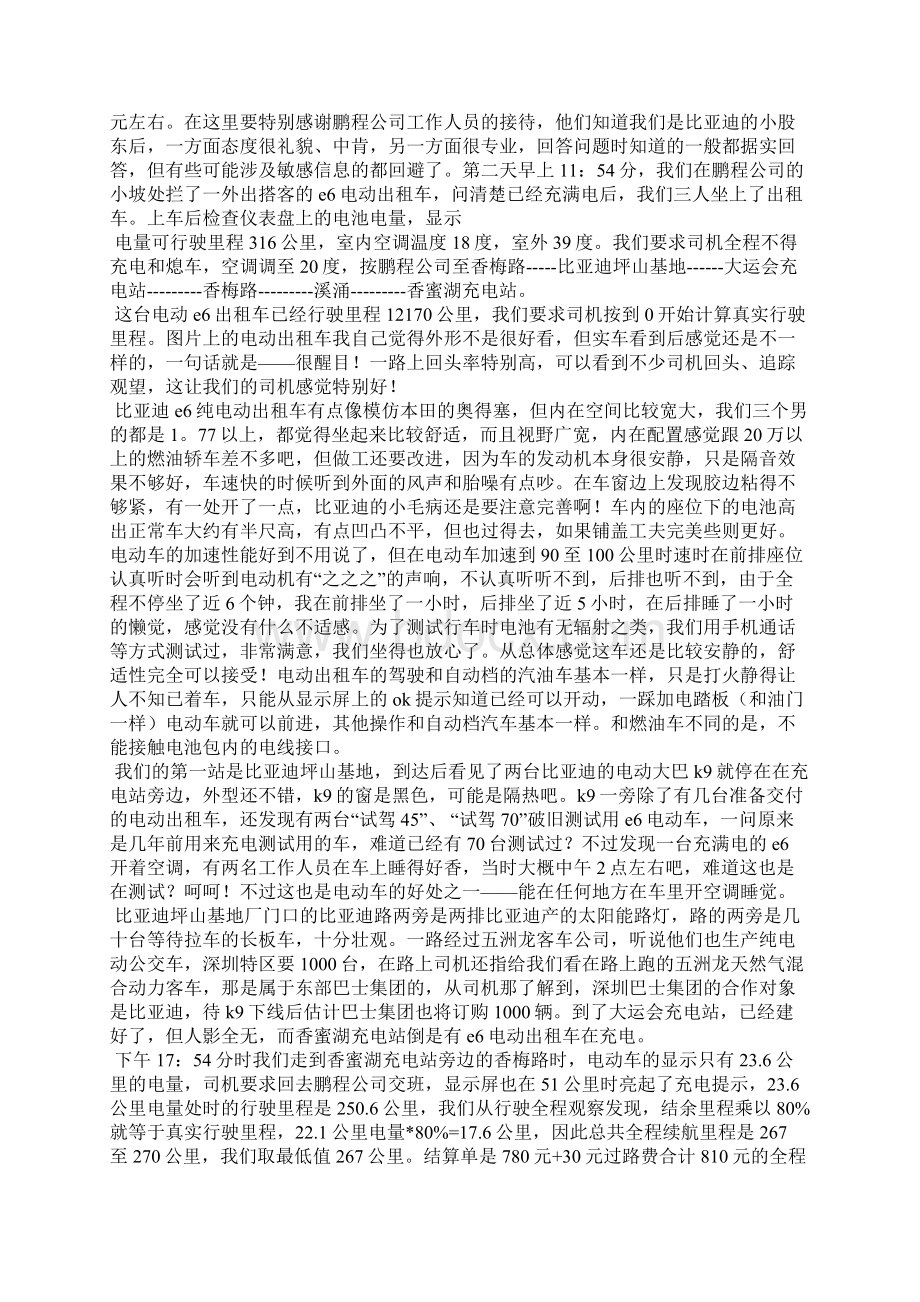 出租车调研报告Word格式文档下载.docx_第2页