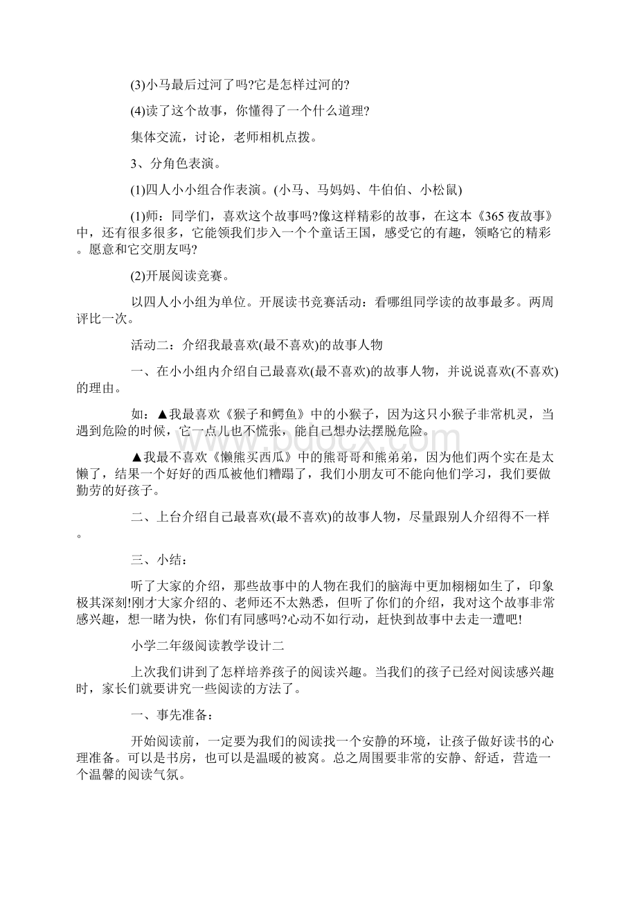 关于小学二年级阅读最新教学设计3篇Word文档下载推荐.docx_第2页