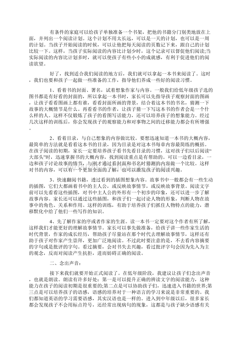 关于小学二年级阅读最新教学设计3篇.docx_第3页