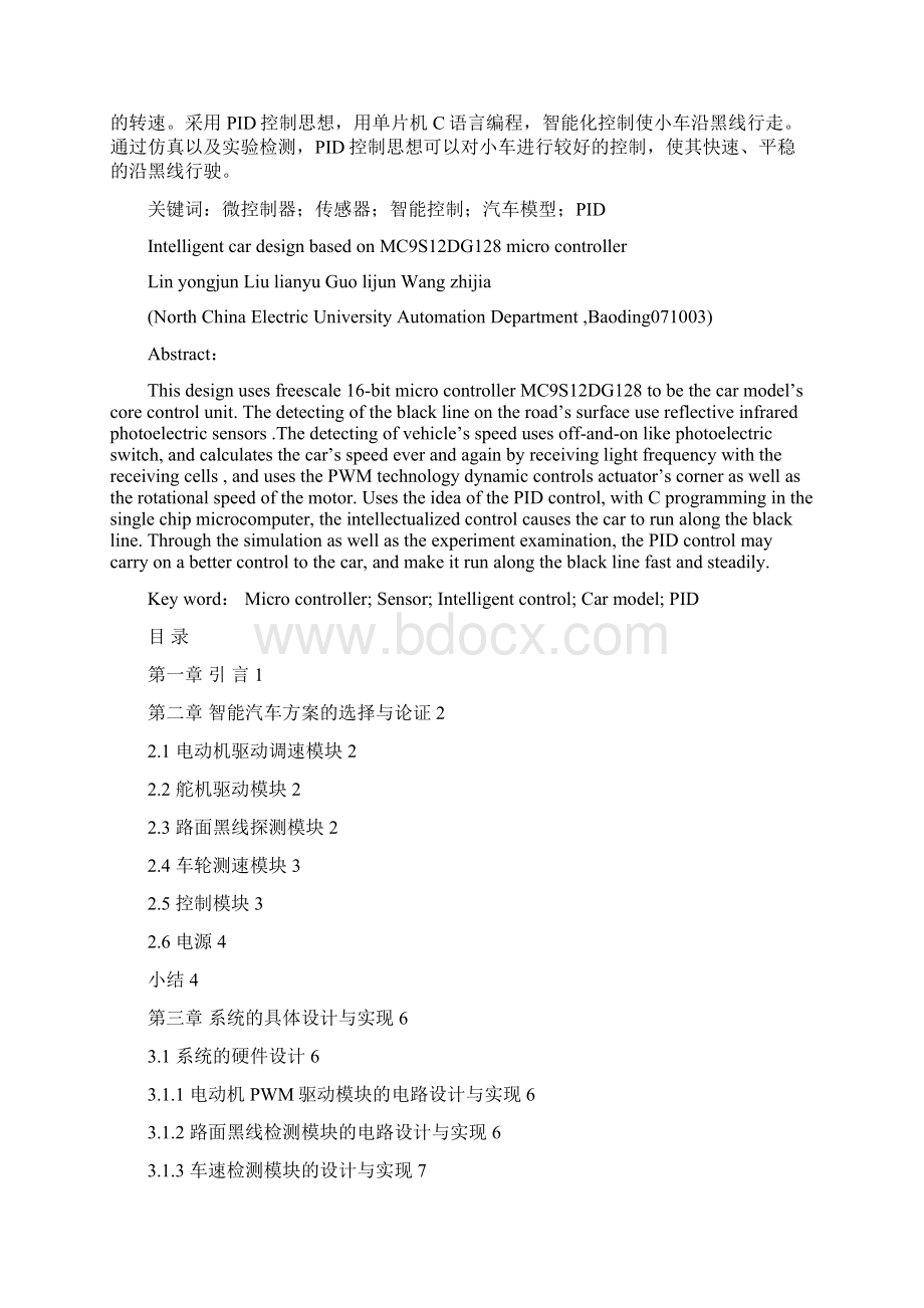 基于MC9S12DG128微控制器智能汽车设计Word文档格式.docx_第2页