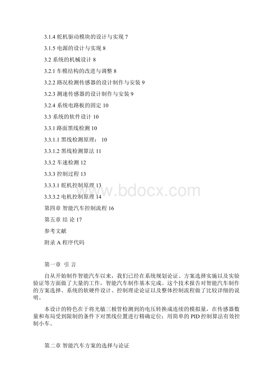 基于MC9S12DG128微控制器智能汽车设计Word文档格式.docx_第3页