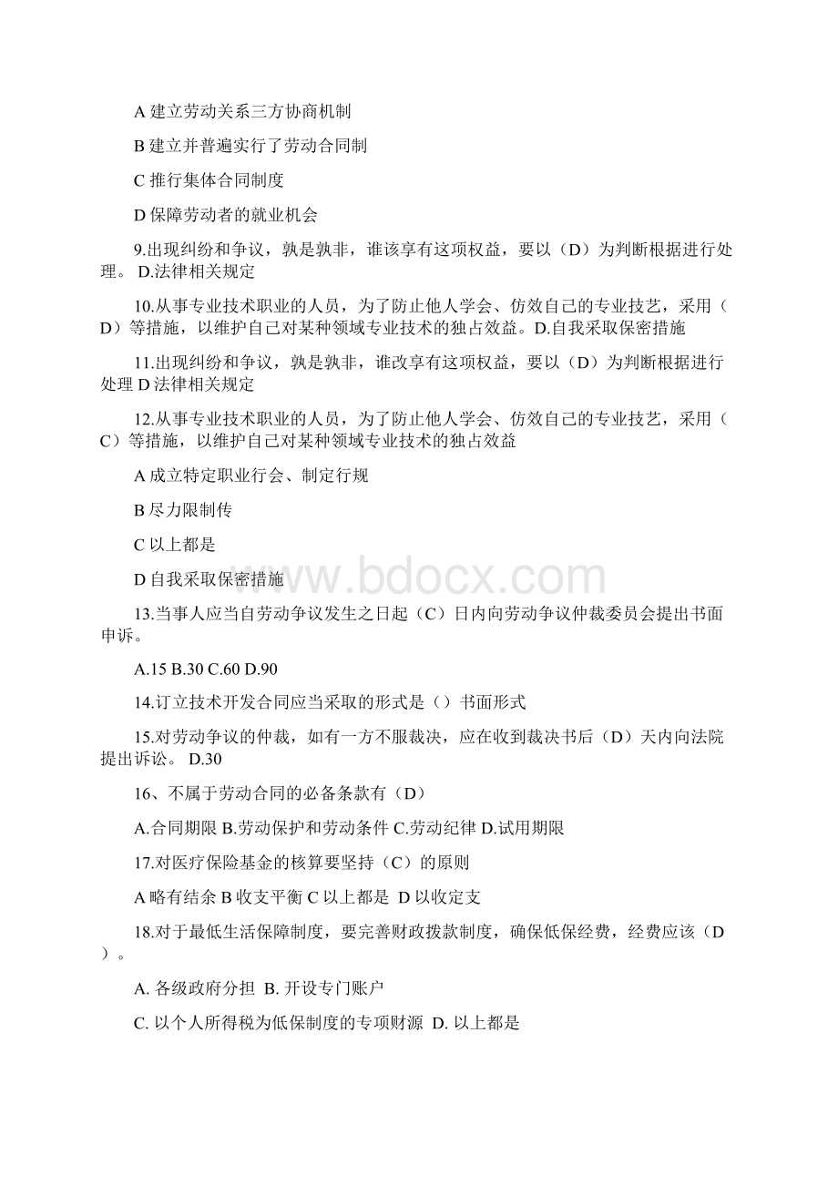 政策法规读本专业技术人员一般公需科目BWord下载.docx_第2页