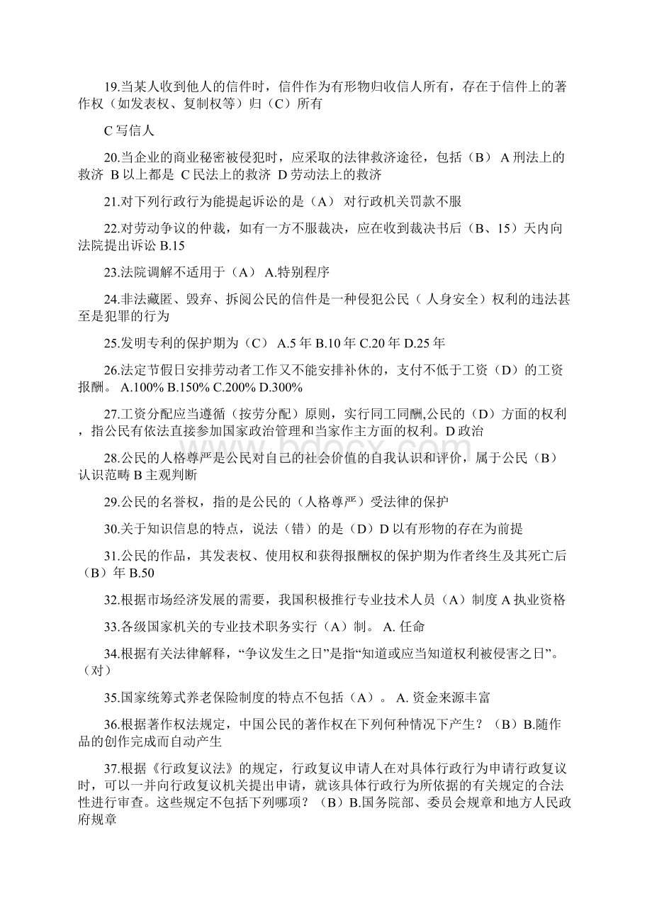 政策法规读本专业技术人员一般公需科目BWord下载.docx_第3页