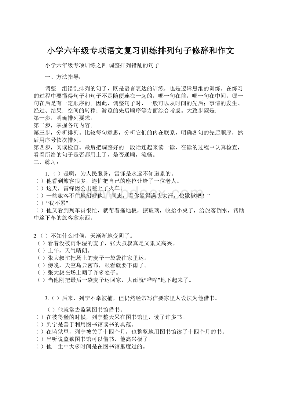 小学六年级专项语文复习训练排列句子修辞和作文.docx