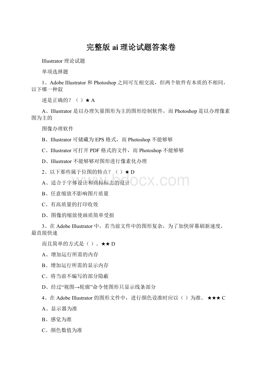 完整版ai理论试题答案卷Word文件下载.docx