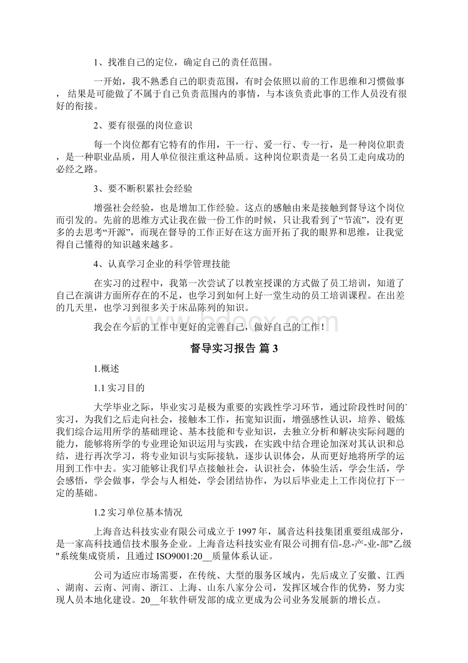 督导实习报告三篇.docx_第2页