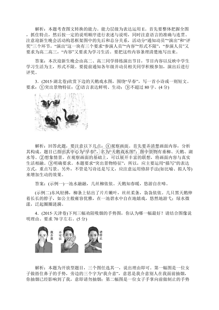 高考语文大一轮复习限时训练专题四 图文转换 Word版含答案.docx_第2页