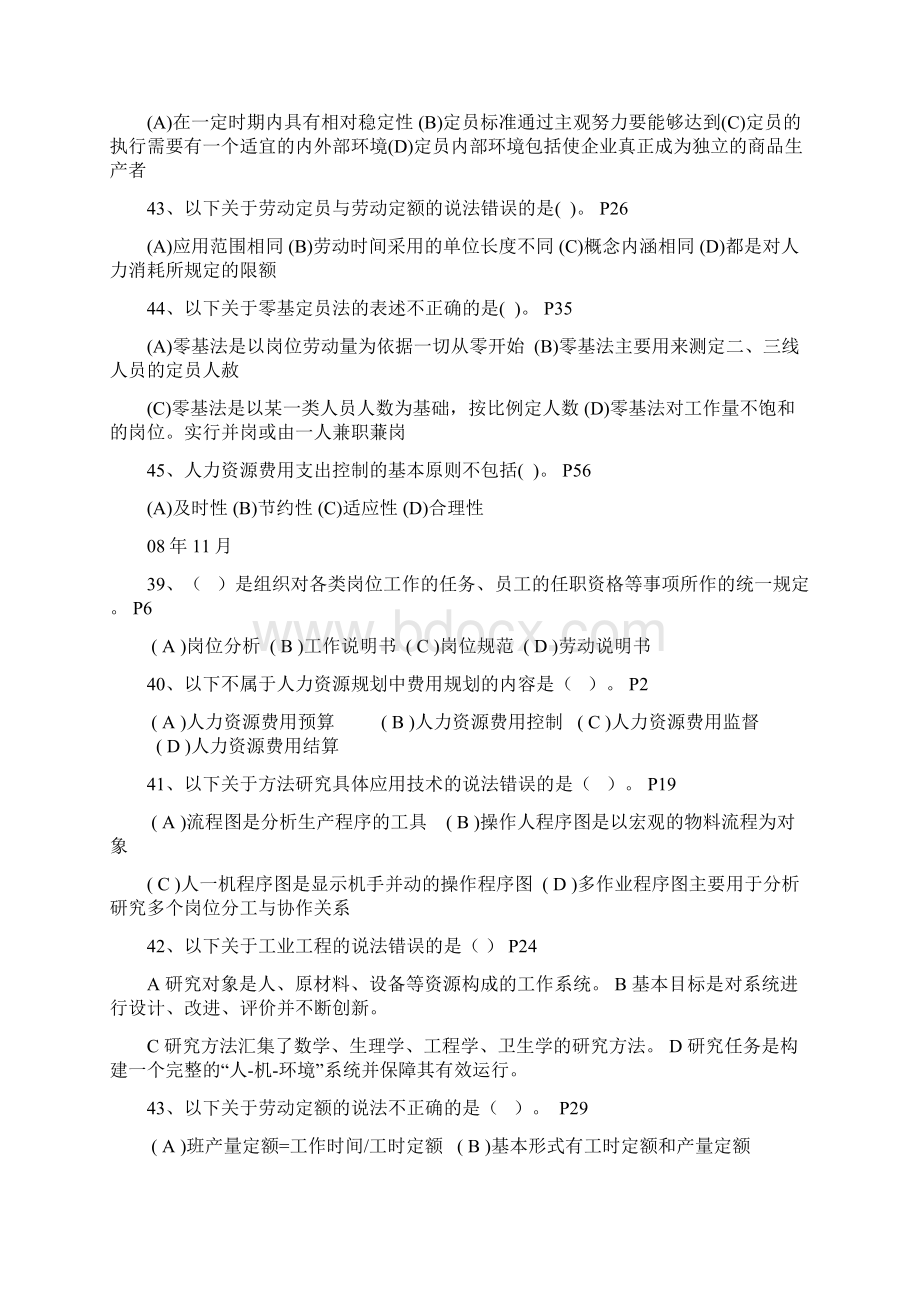 人力资源是三级客观题Word格式文档下载.docx_第3页