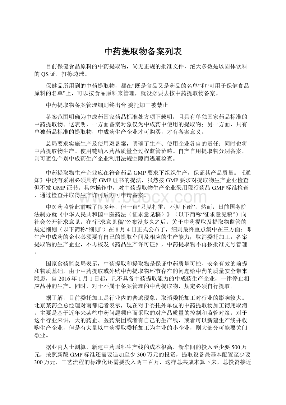 中药提取物备案列表.docx_第1页