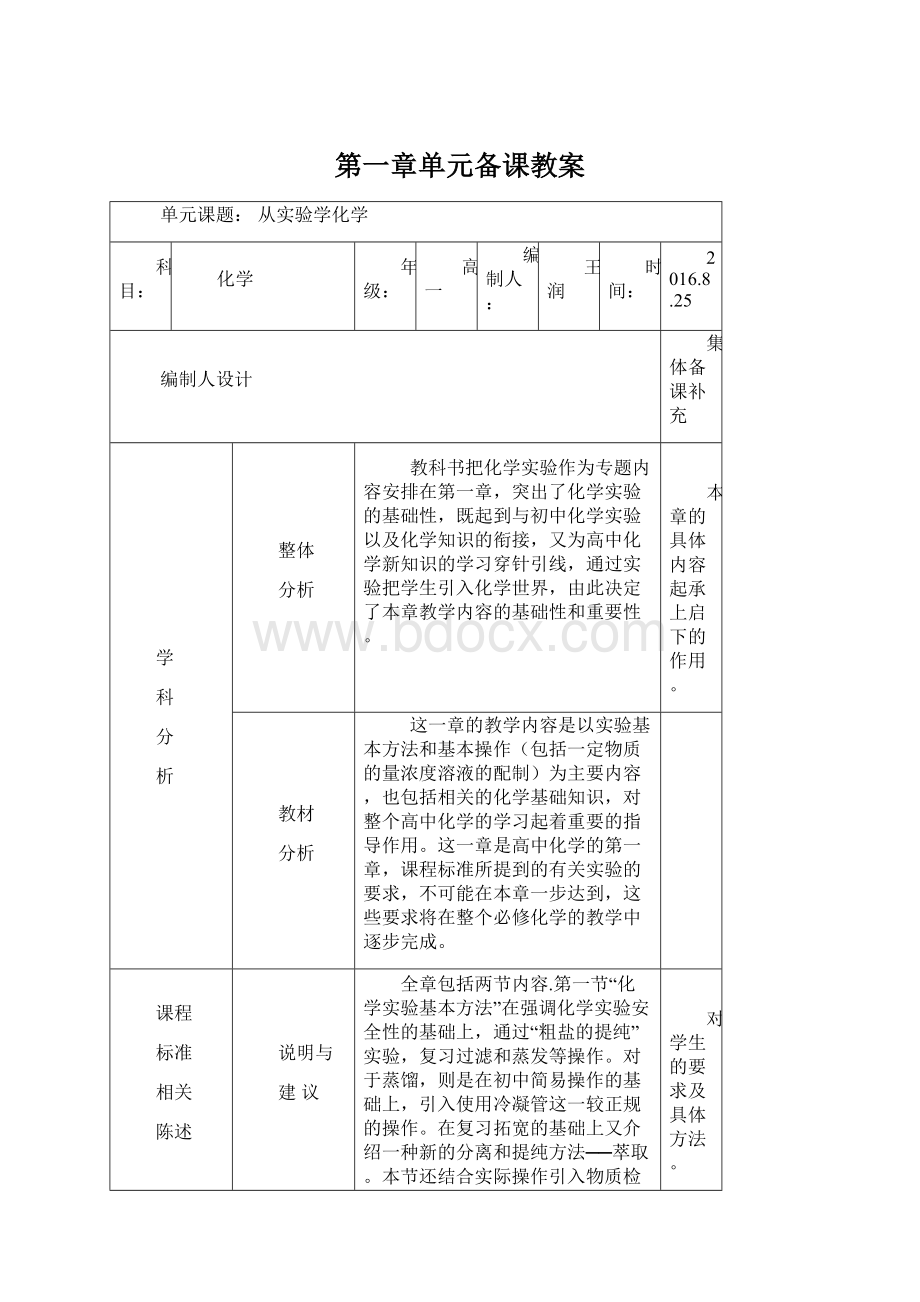 第一章单元备课教案.docx