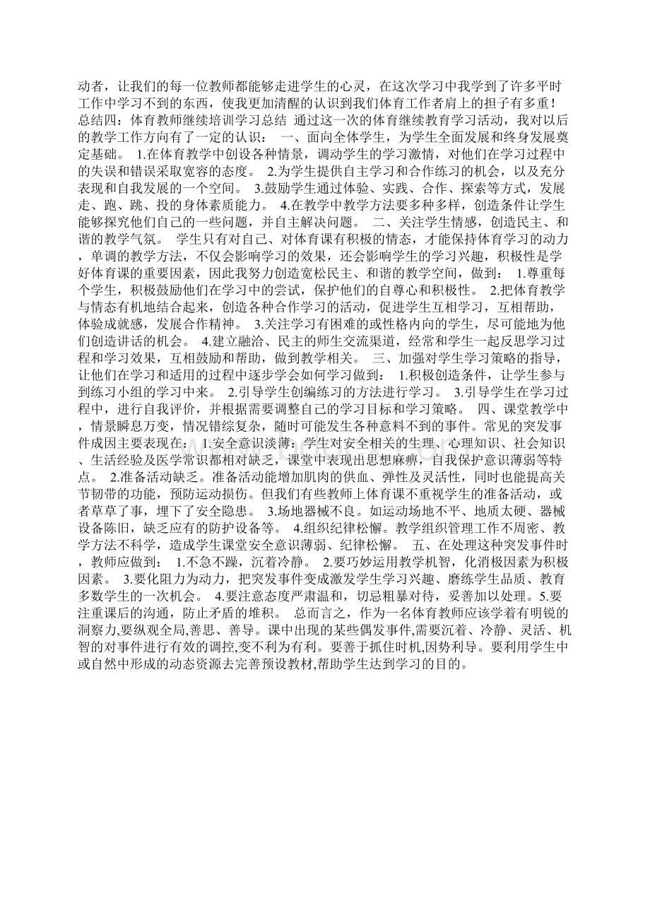 体育继续教育培训总结.docx_第3页