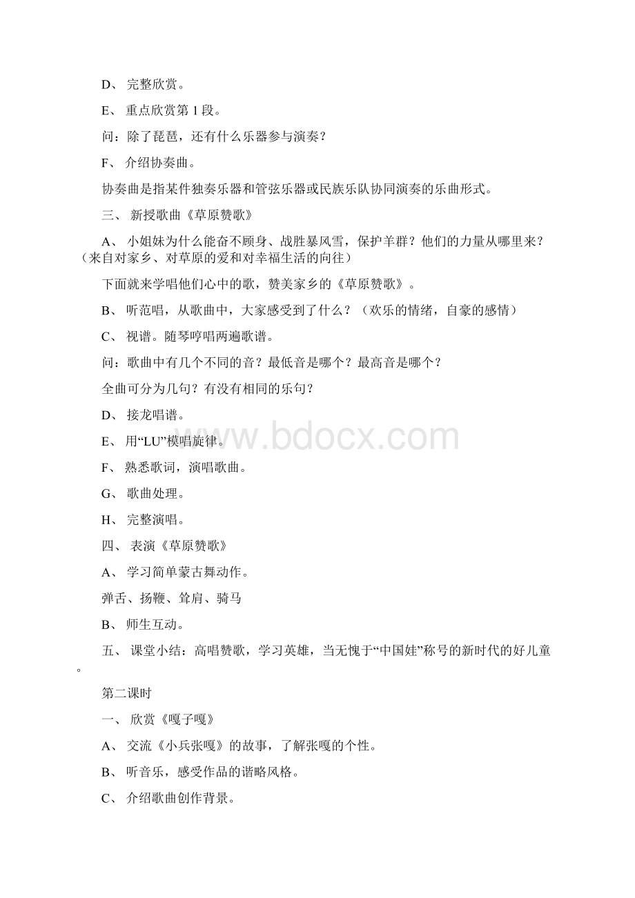 苏教版五年级音乐下册教案全册Word格式文档下载.docx_第2页