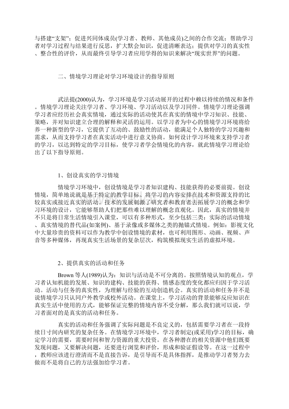 情境学习视野下的学习环境设计.docx_第2页